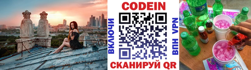 Codein Purple Drank  кракен ССЫЛКА  Облучье 